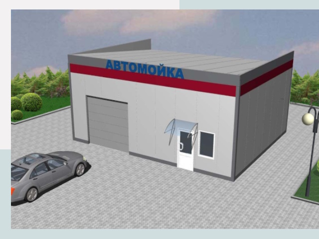 Проектирование автомоек в Кушве от 46193 р. | СтальСтрой