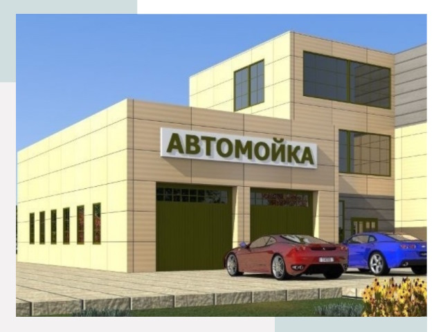 Проектирование современных автомоечных комплексов в Кушве